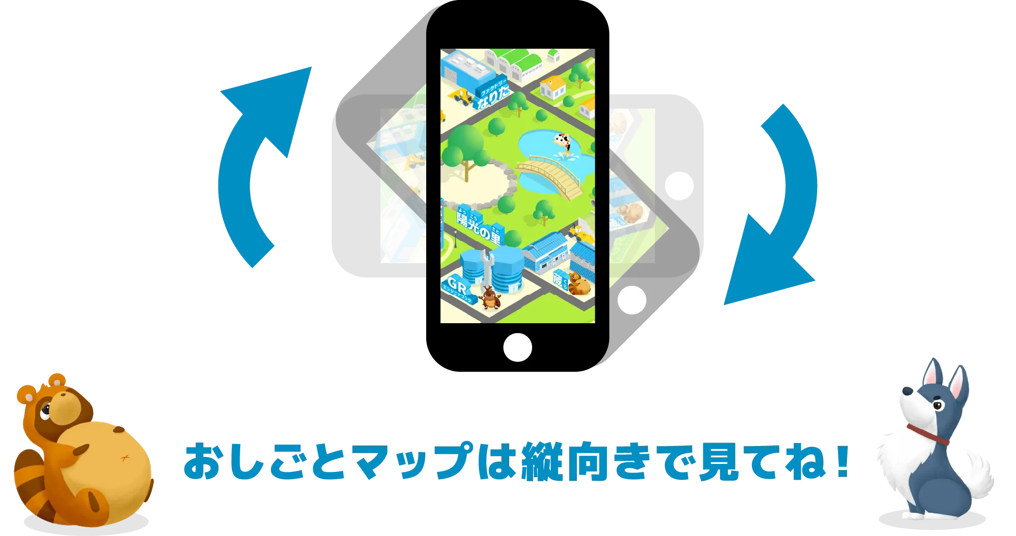 おしごとマップは縦向きで見てね！